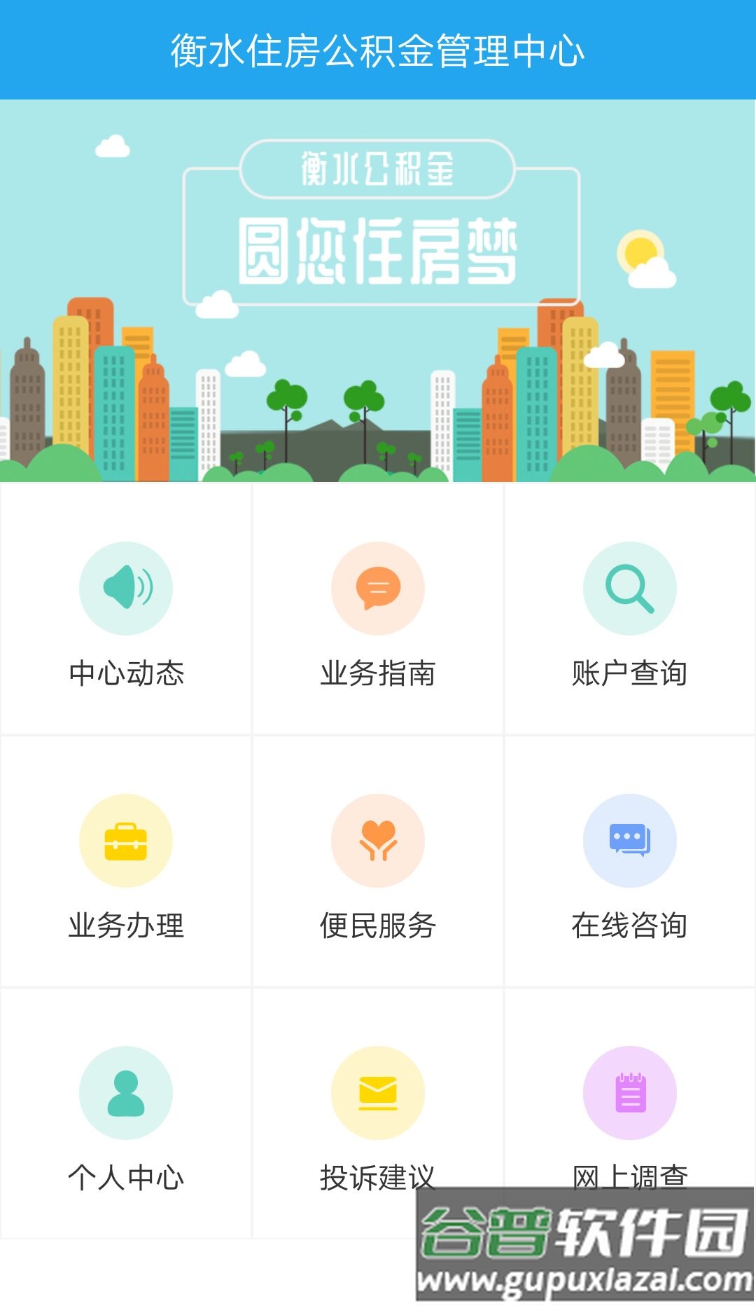 衡水公积金app截图2