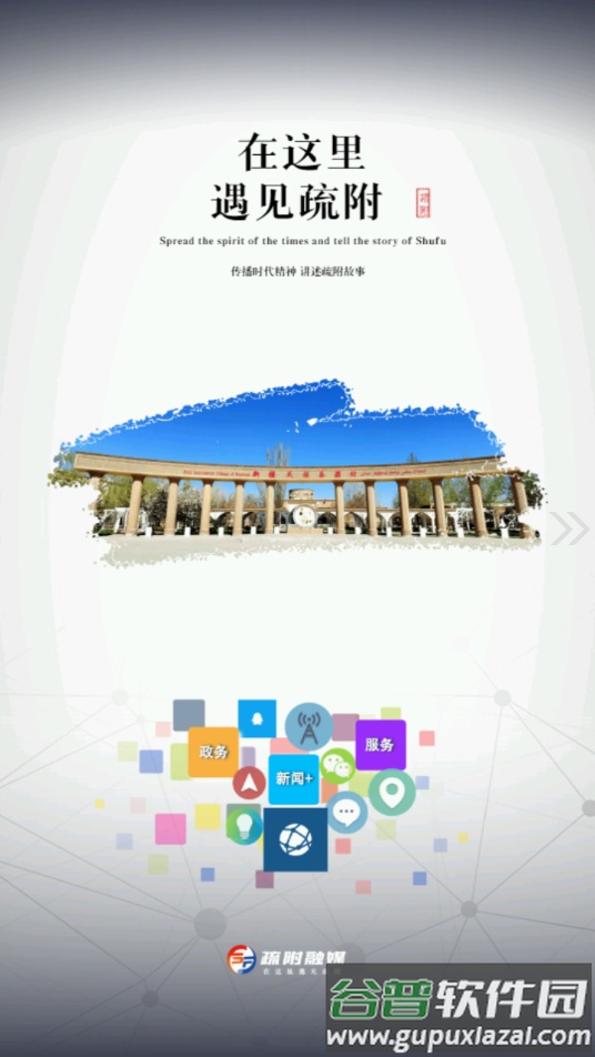 疏附好地方app截图2