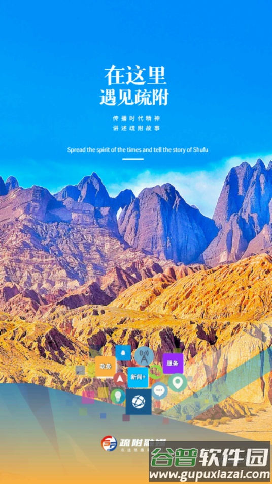 疏附好地方app截图4