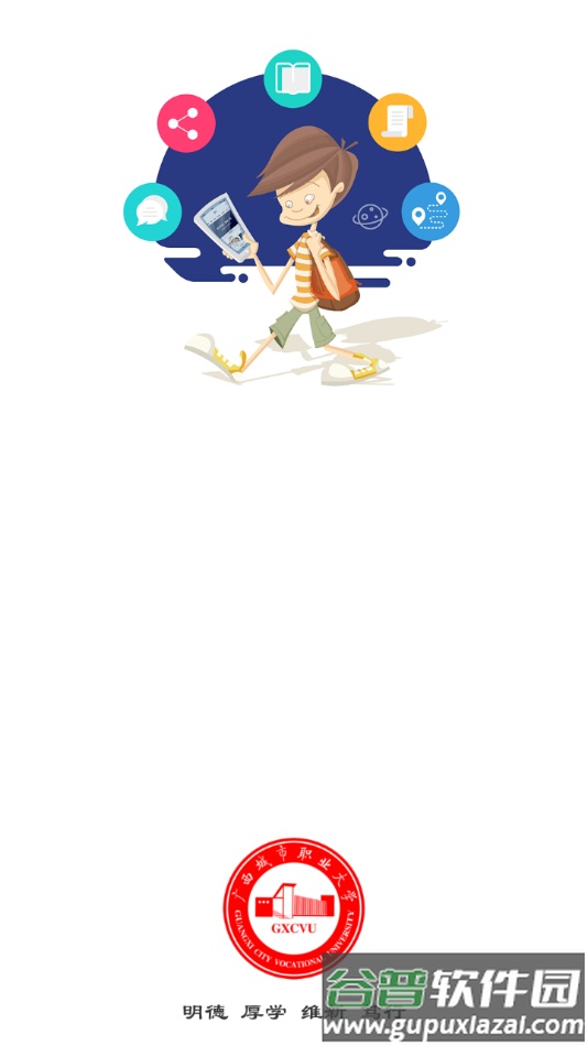 智慧城大app截图3