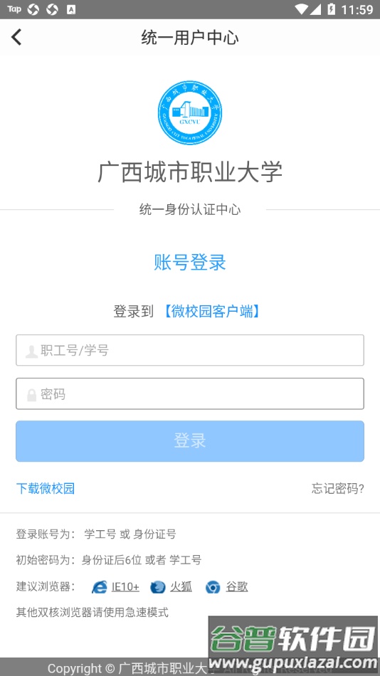 智慧城大app截图4