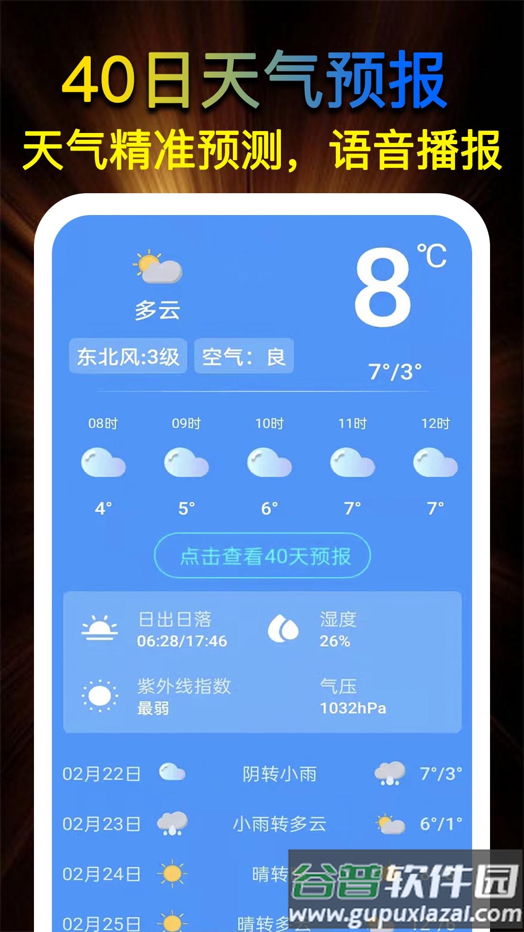 即刻扩音器app截图1