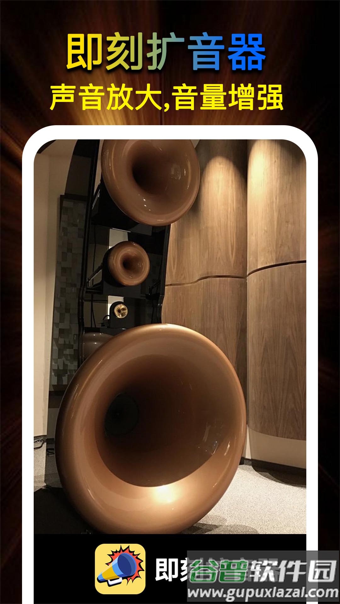 即刻扩音器app截图2