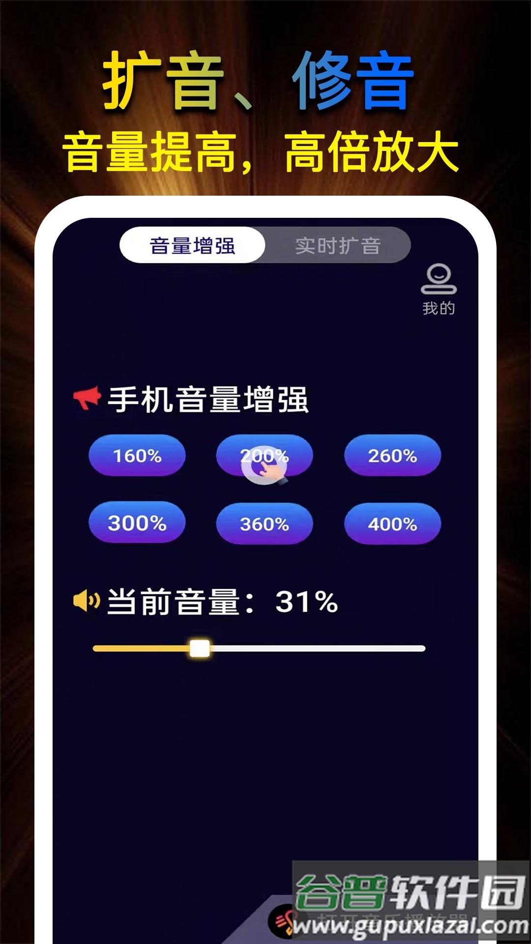 即刻扩音器app截图3