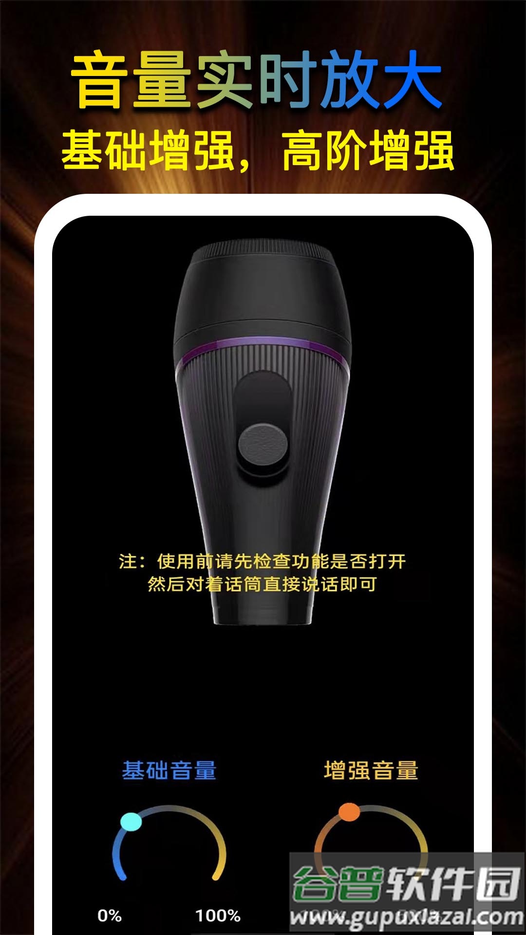 即刻扩音器app截图4