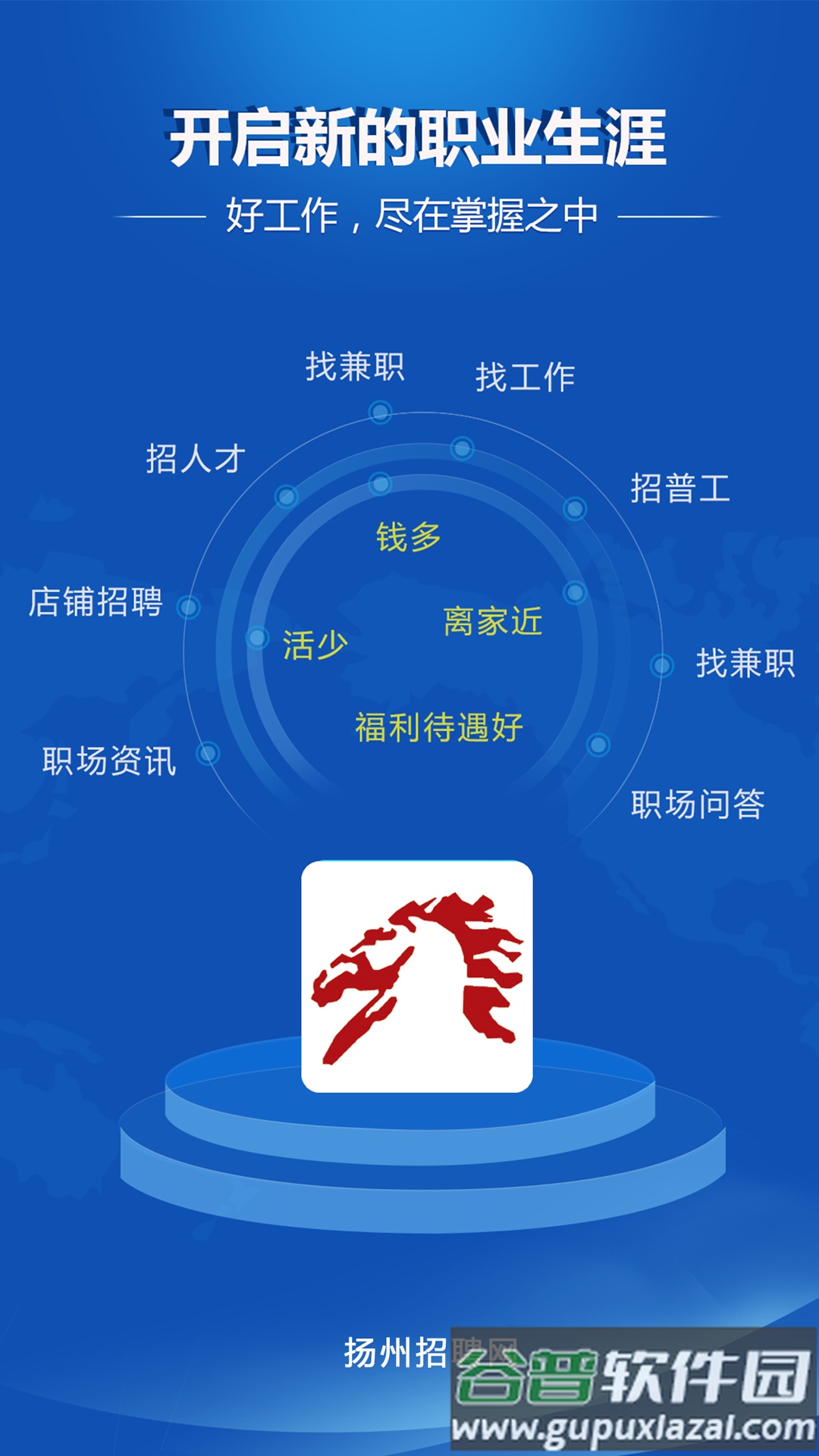 扬州招聘网app截图1