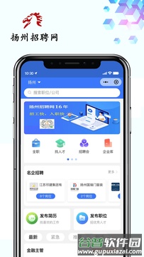 扬州招聘网app截图3