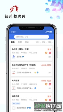 扬州招聘网app截图4