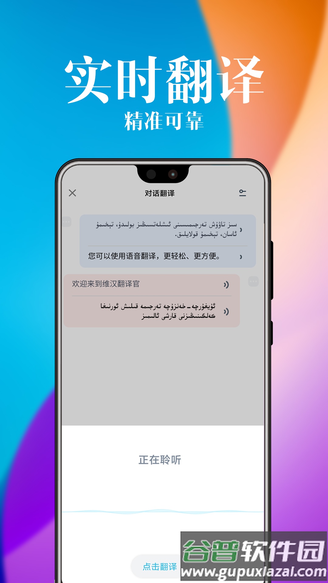 维汉翻译官下载2022截图1