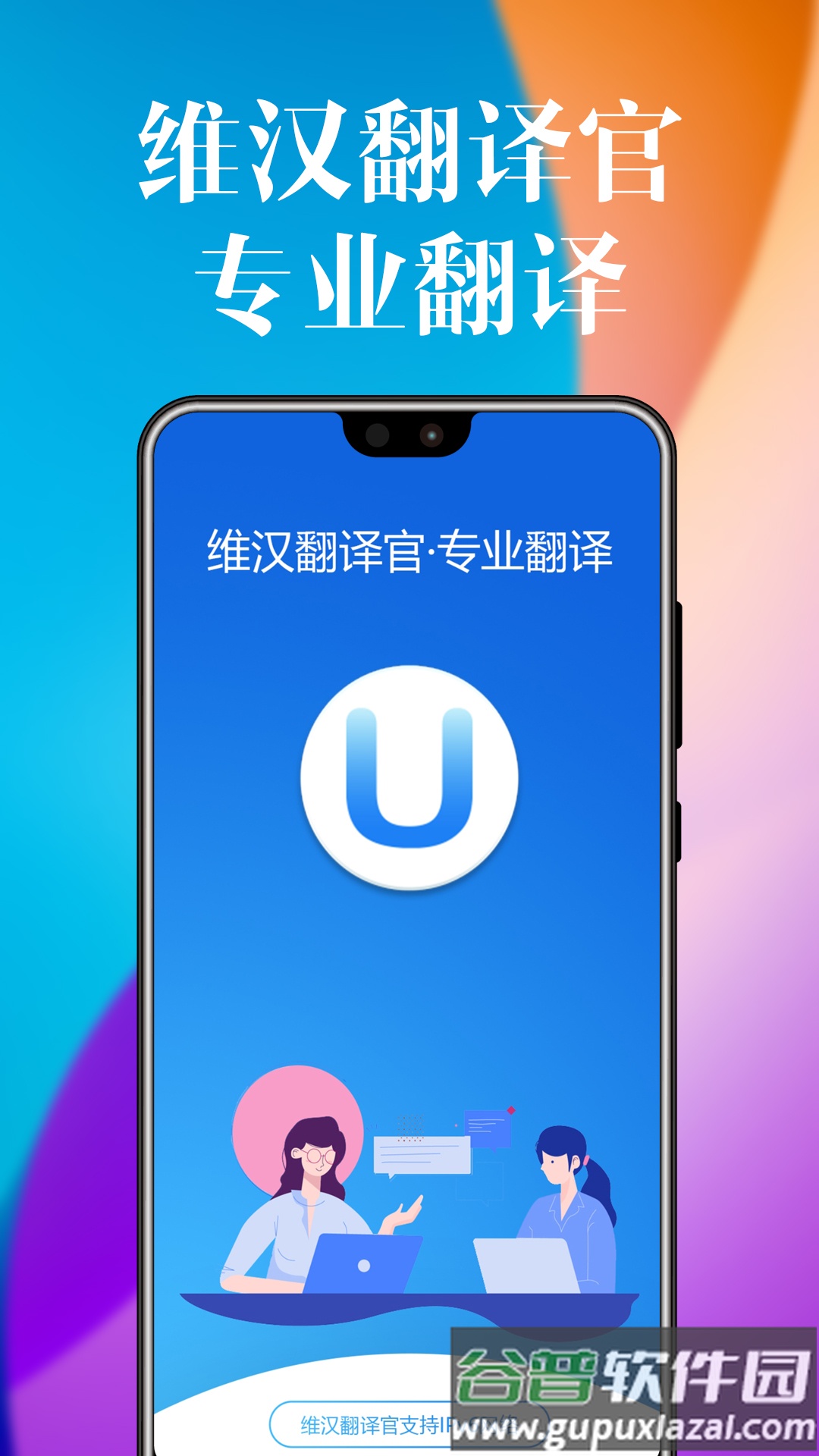 维汉翻译官下载2022截图2