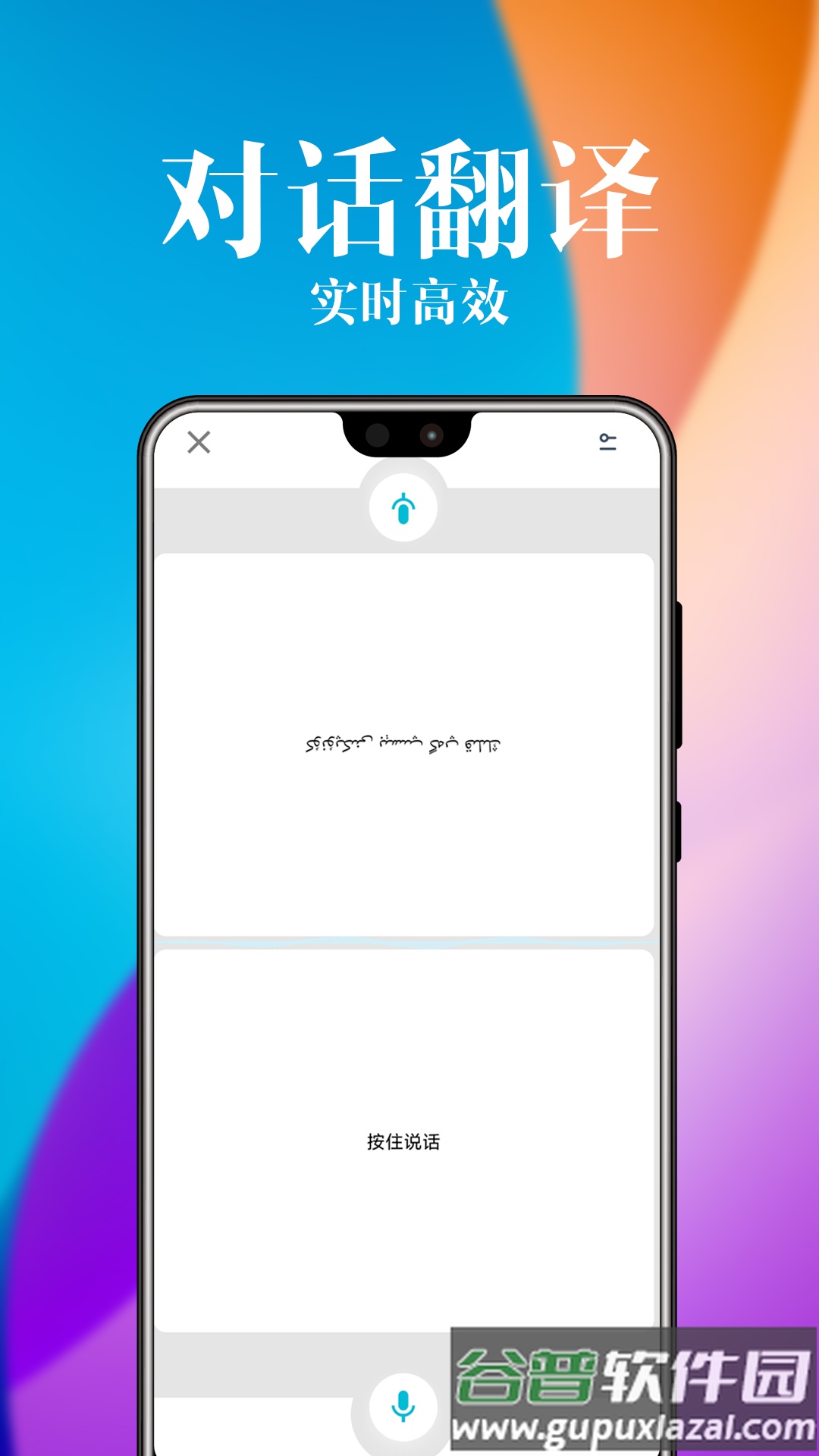 维汉翻译官下载2022截图3