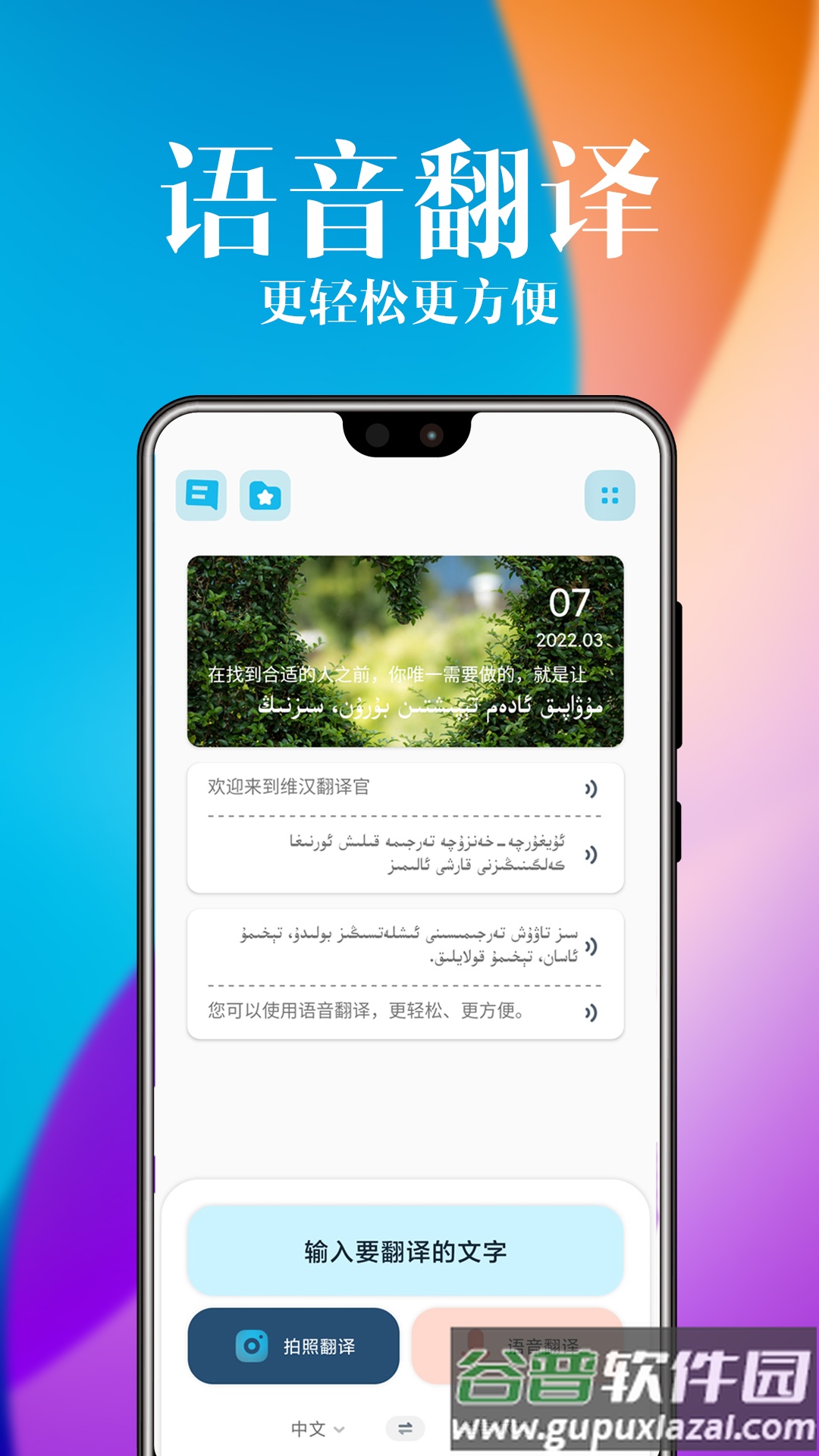 维汉翻译官下载2022截图4