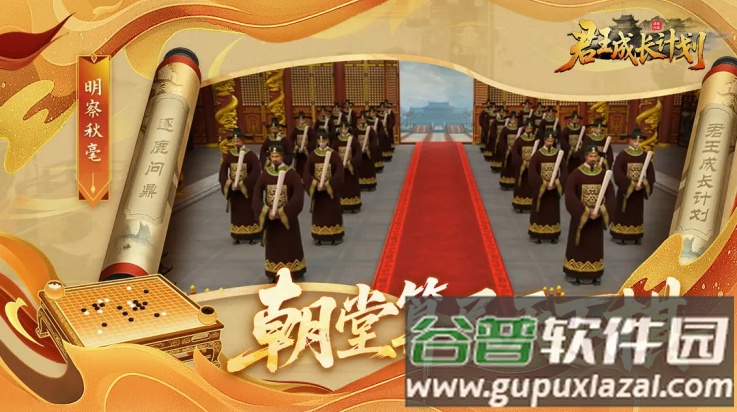 君王成长计划下载手机版截图3