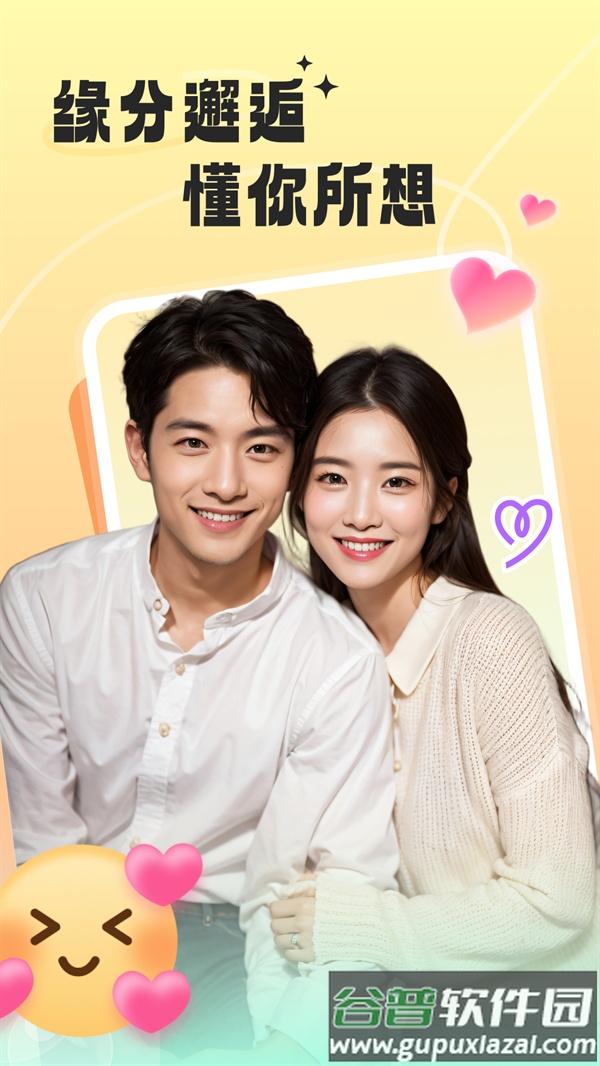 同城知音聊app截图1