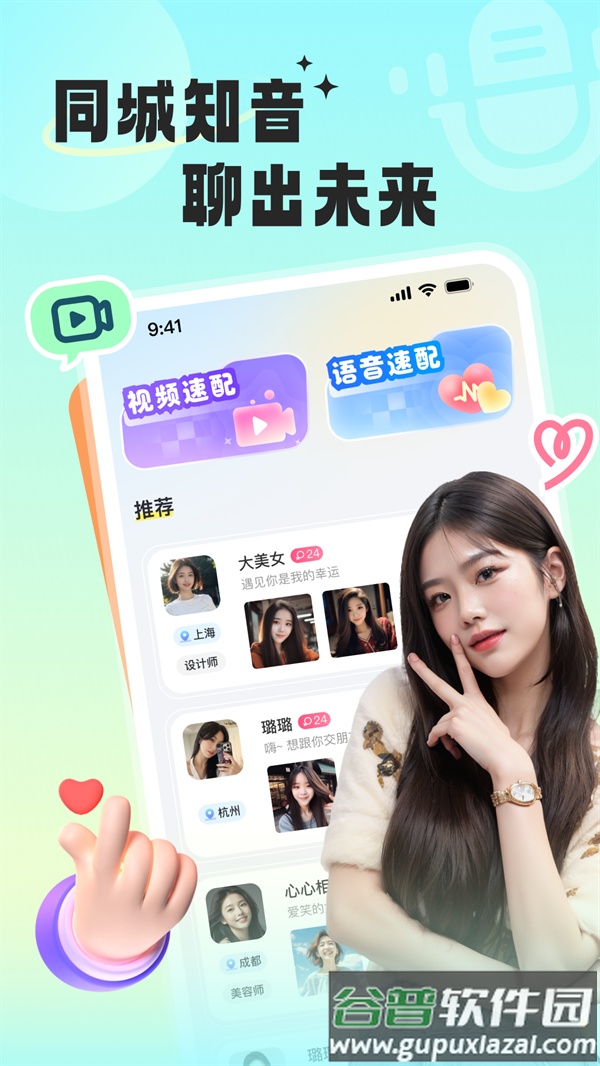 同城知音聊app截图2
