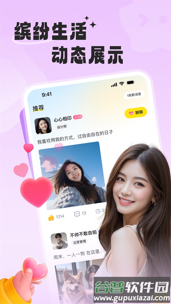 同城知音聊app截图3