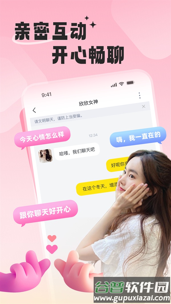 同城知音聊app截图4