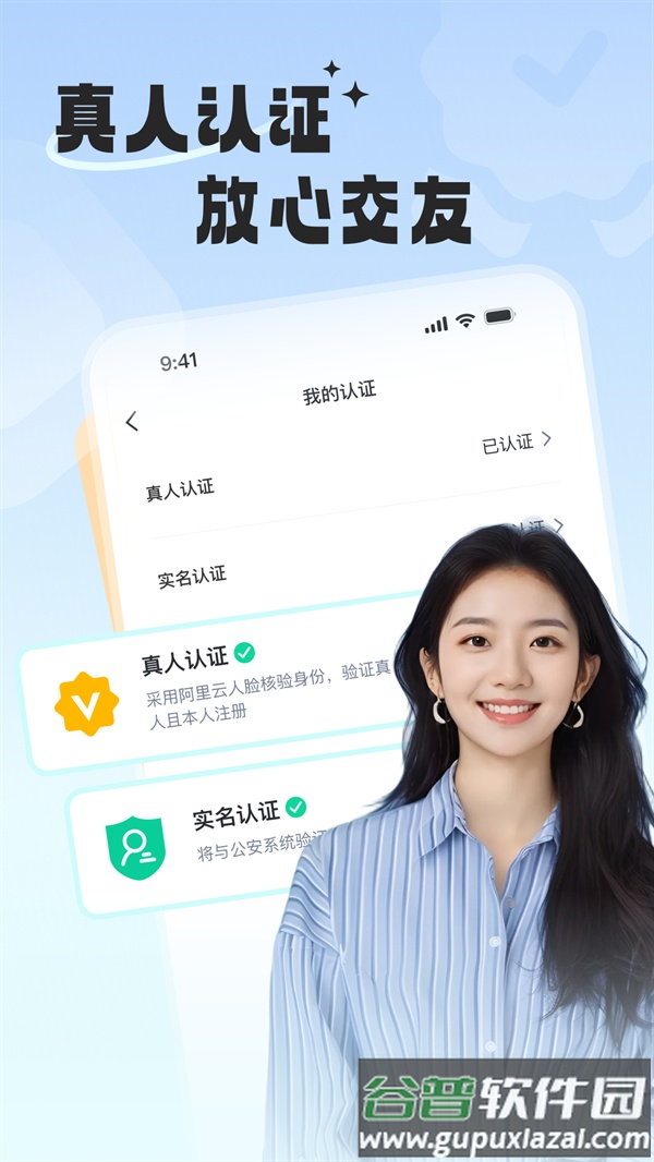 同城知音聊app截图5