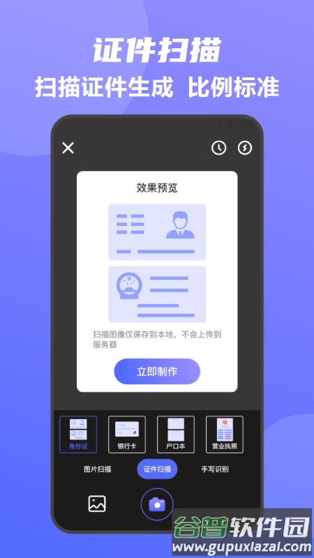全能王手机扫描仪app截图3
