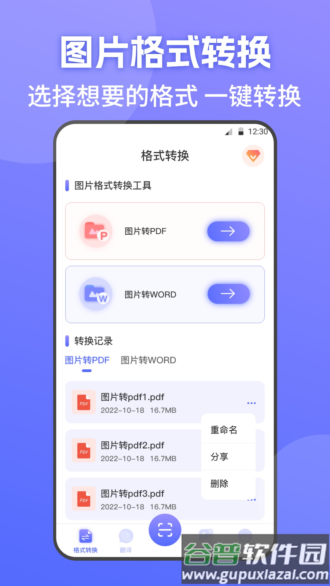 全能王手机扫描仪app截图4