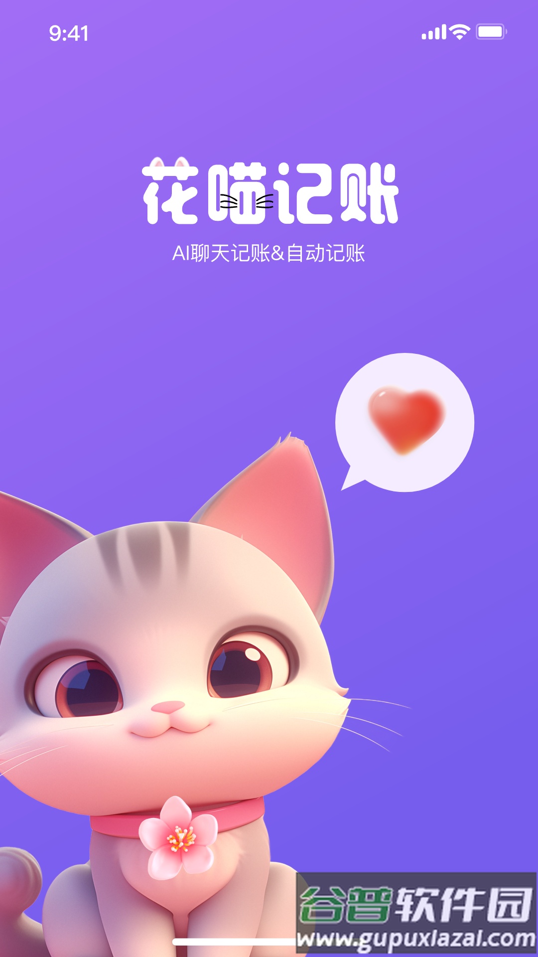 花喵记账app截图1