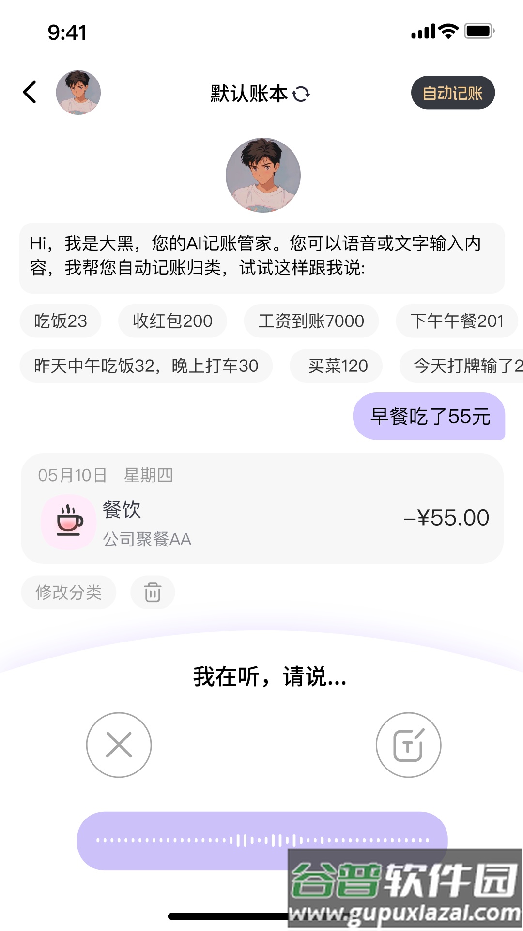 花喵记账app截图2