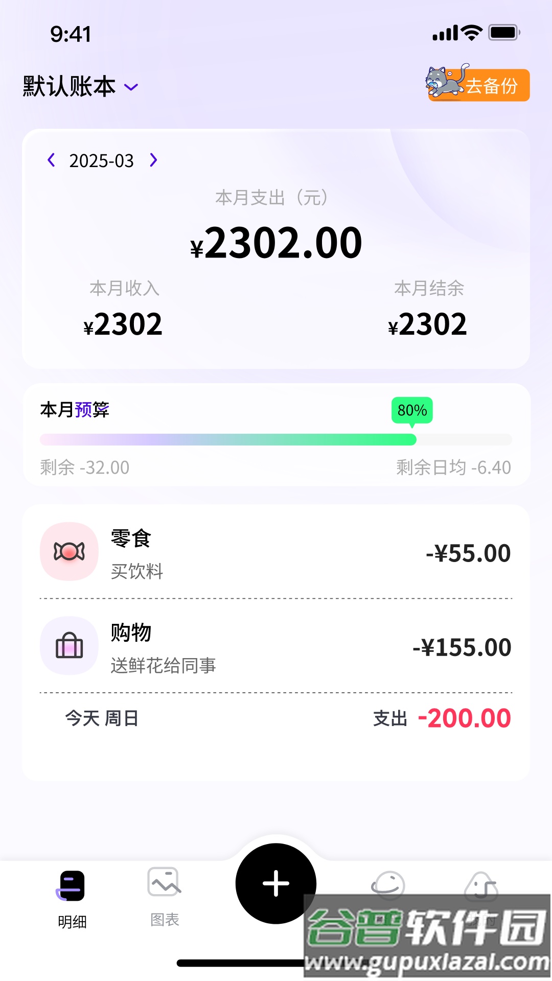 花喵记账app截图3