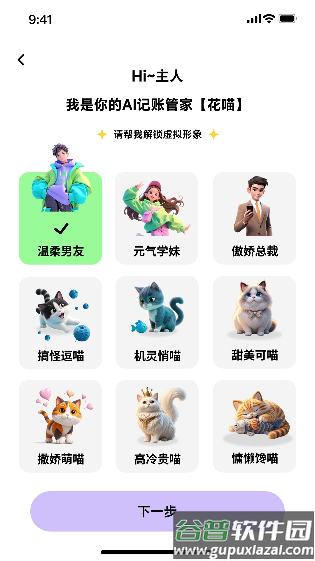 花喵记账app截图5