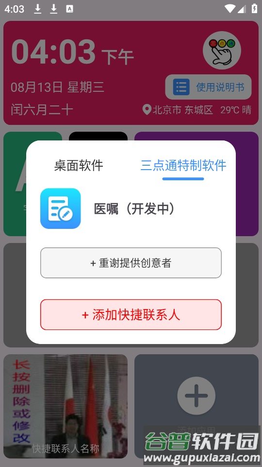 文盲老人手机桌面app截图1