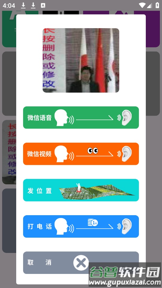 文盲老人手机桌面app截图2