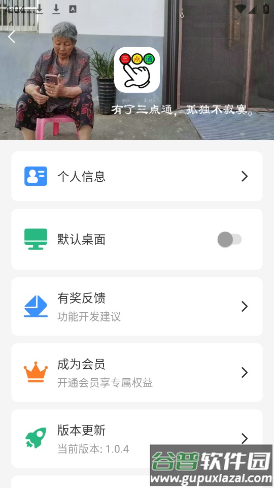文盲老人手机桌面app截图3