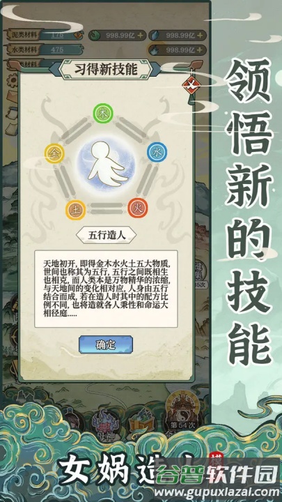 女娲造人模拟游戏截图1