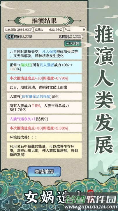 女娲造人模拟游戏截图2