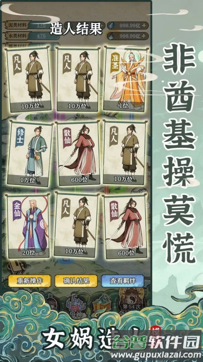 女娲造人模拟游戏截图4