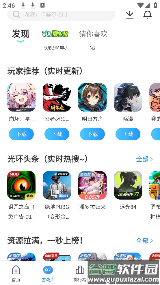 光环助手官方正版下载截图2