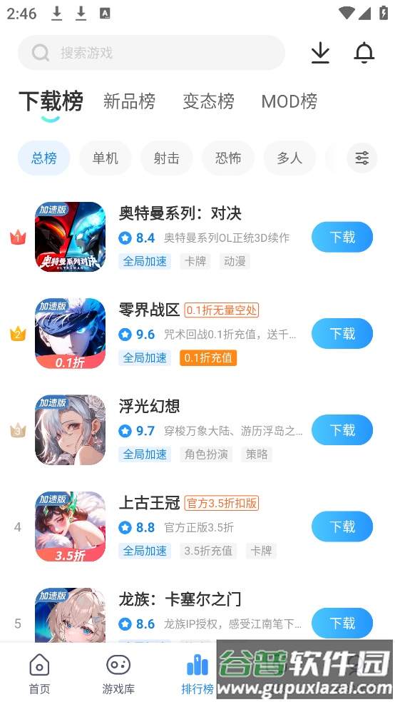 光环助手官方正版下载截图4