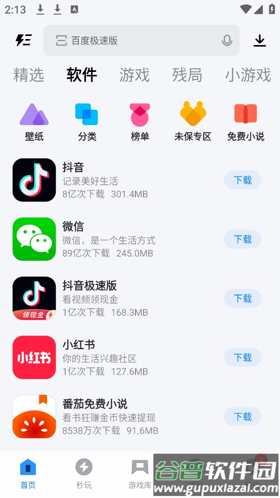应用宝下载手机版截图1