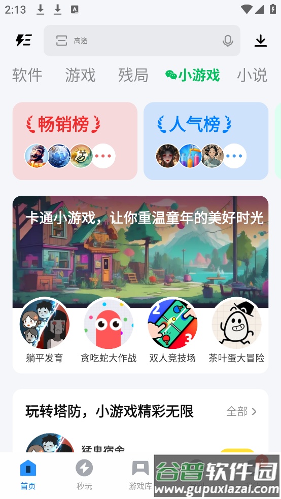 应用宝下载手机版截图2