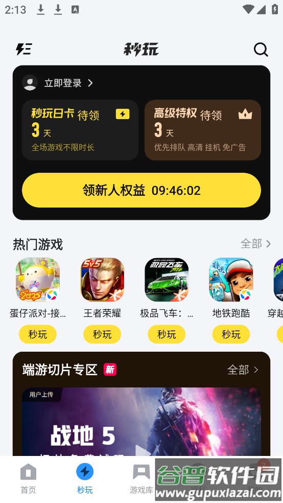 应用宝下载手机版截图3