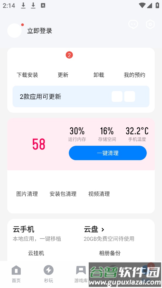 应用宝下载手机版截图4