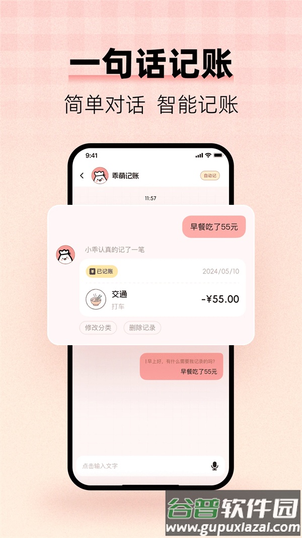 甜心记账app最新版截图1