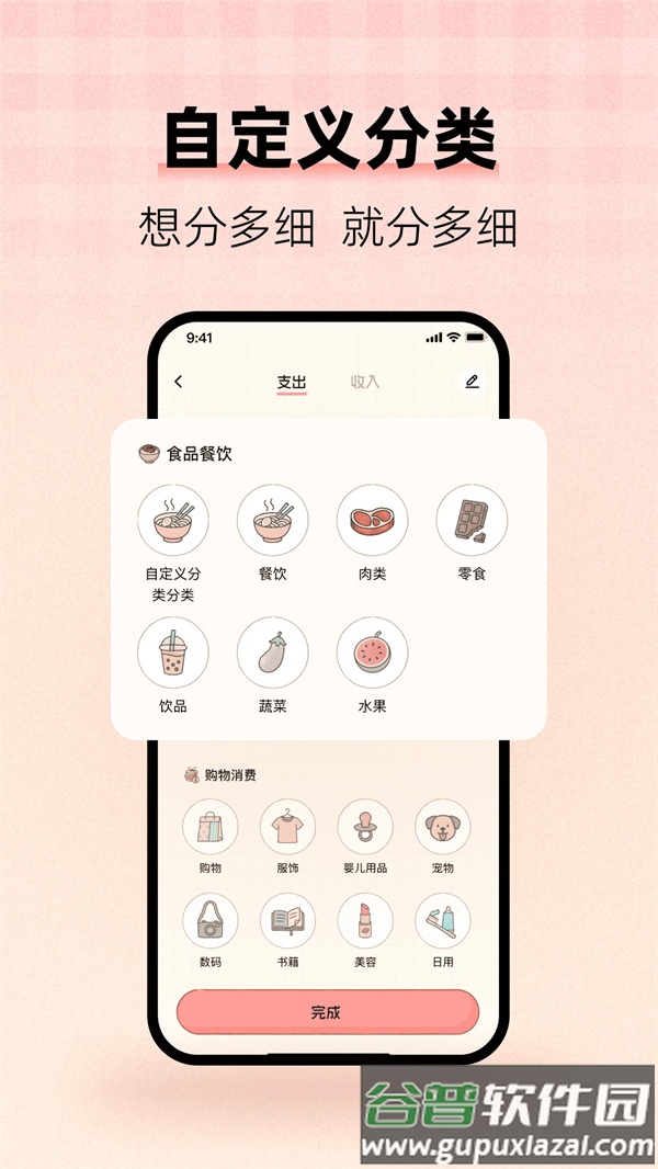 甜心记账app最新版截图2