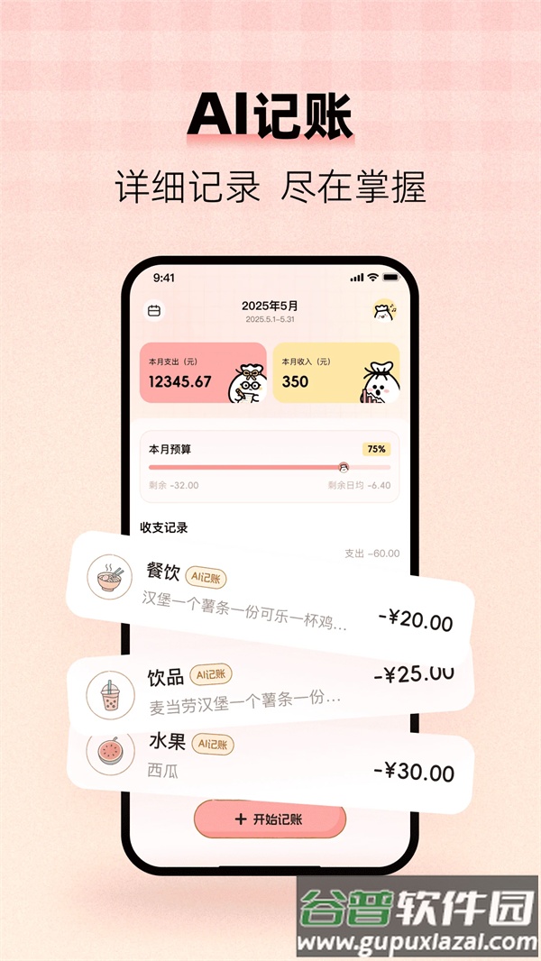甜心记账app最新版截图3