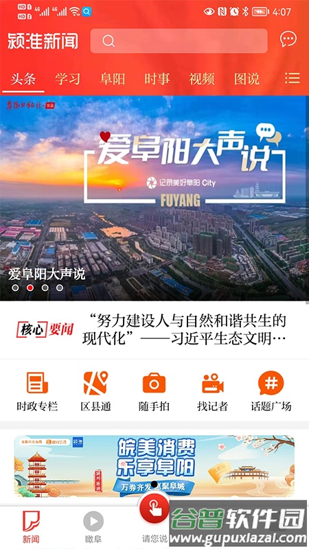 颍淮新闻app截图1