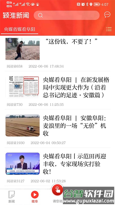 颍淮新闻app截图2