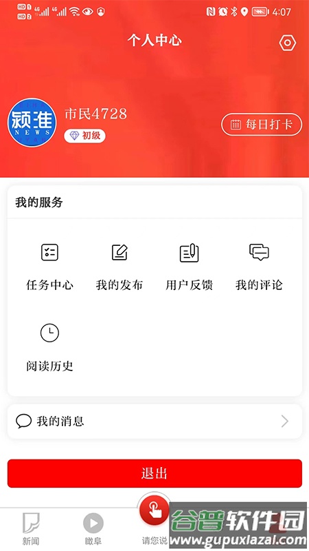 颍淮新闻app截图5