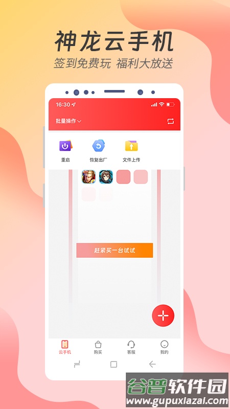 神龙云手机正版下载官方最新版截图1
