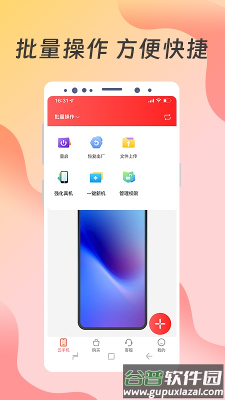 神龙云手机正版下载官方最新版截图2
