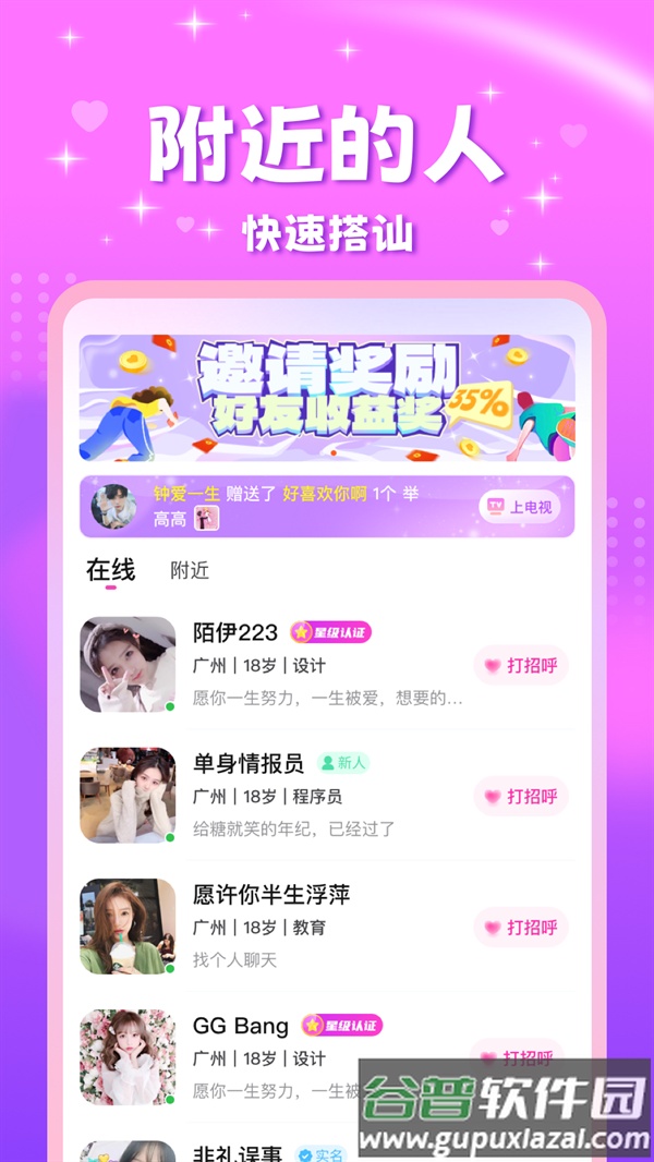 甜友交友官方版下载截图1