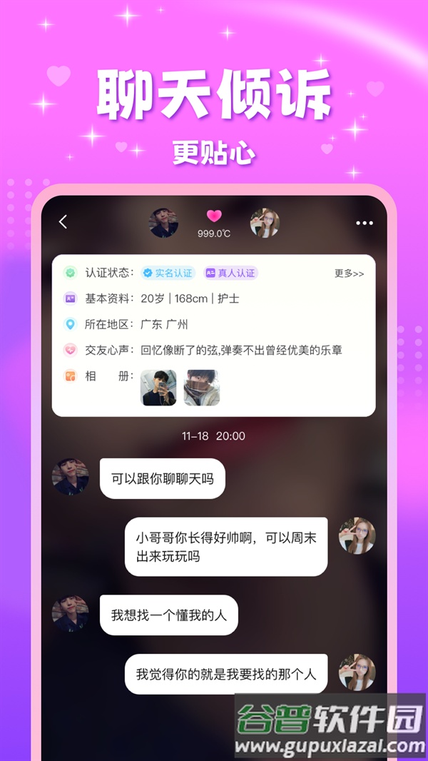 甜友交友官方版下载截图2